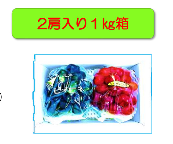 4) ２房入り1kg